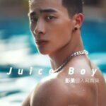 劉京JUICE BOY 完美肌肉男孩 彭果 寫真書I+II EBOOK