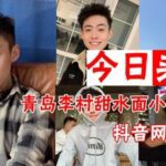 青島李村甜水面小哥20分鐘完整視頻#抖音弋优 抖音帥哥飛機視頻