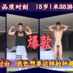 真实18岁188游泳体育生，全程对白清晰，顶级鲜肉品质，我也想要这样的帅哥