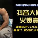 專題更新：極品大陸抖音網紅系列 [8 videos]