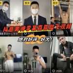 大陸抖音網紅正裝筋肉帥哥李寒森露臉飛機視頻完整版