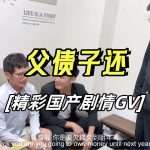 [精彩劇情GV] 父債子還，兒子用身體替父還債 超清完整版帶字幕
