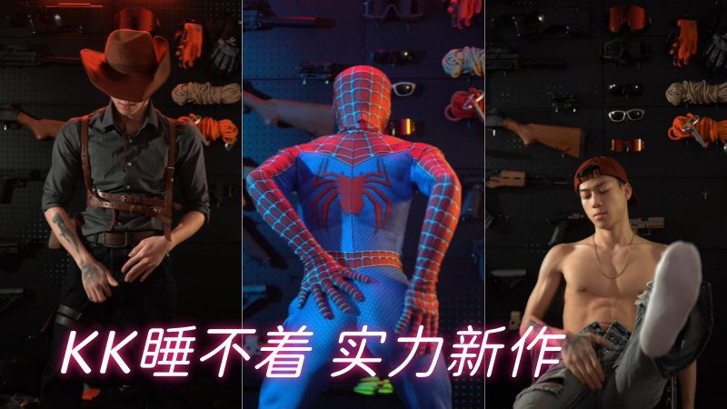 KK睡不著2024 新作: 牛仔墨西哥特工蜘蛛人四合一影片合輯