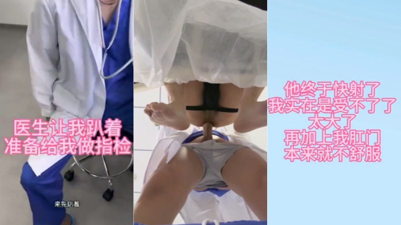 2024最新Seankk原创 近20CM的大屌医生说用大屌治好我的屁眼
