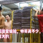 独家韩国澡堂偷拍，帅哥真不少，说实话好几个屌大的