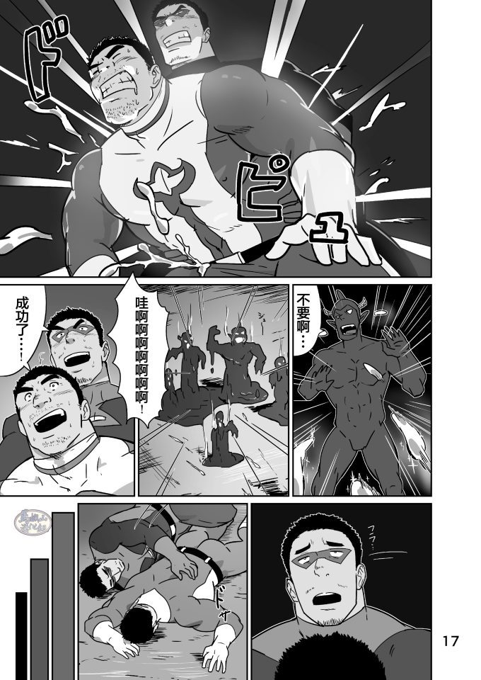 R18激情H漫画《工薪英雄》中文汉化 痛勤快速 (#ルイス) - BL漫画 - 第16页