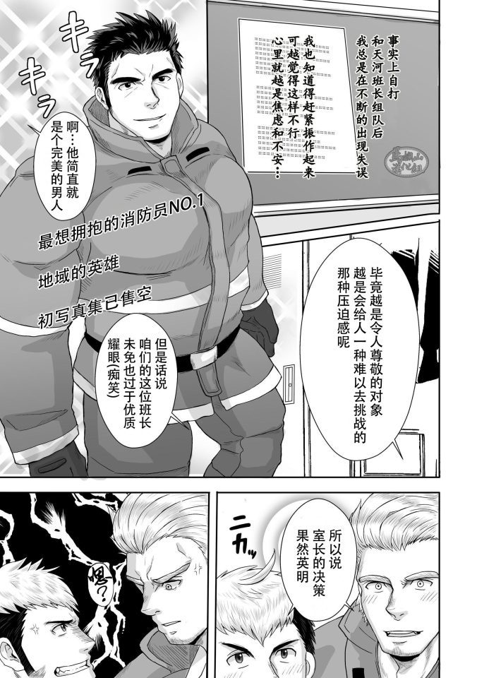 激情高H！消防队BL漫画R18 全裸全见汉化完全版 - BL漫画 - 第4页
