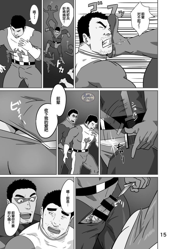 R18激情H漫画《工薪英雄》中文汉化 痛勤快速 (#ルイス) - BL漫画 - 第14页