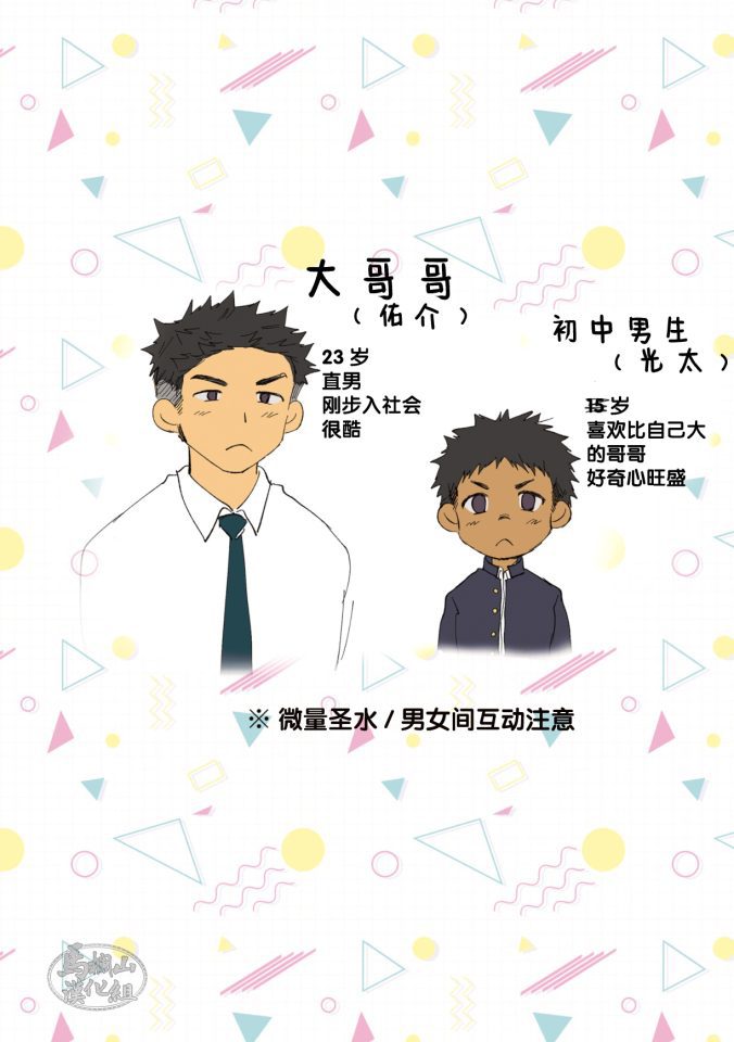 18禁正太H漫《少年甜美妄想》正太痴迷AV巨根直男男优的肉体… - BL漫画 - 第2页