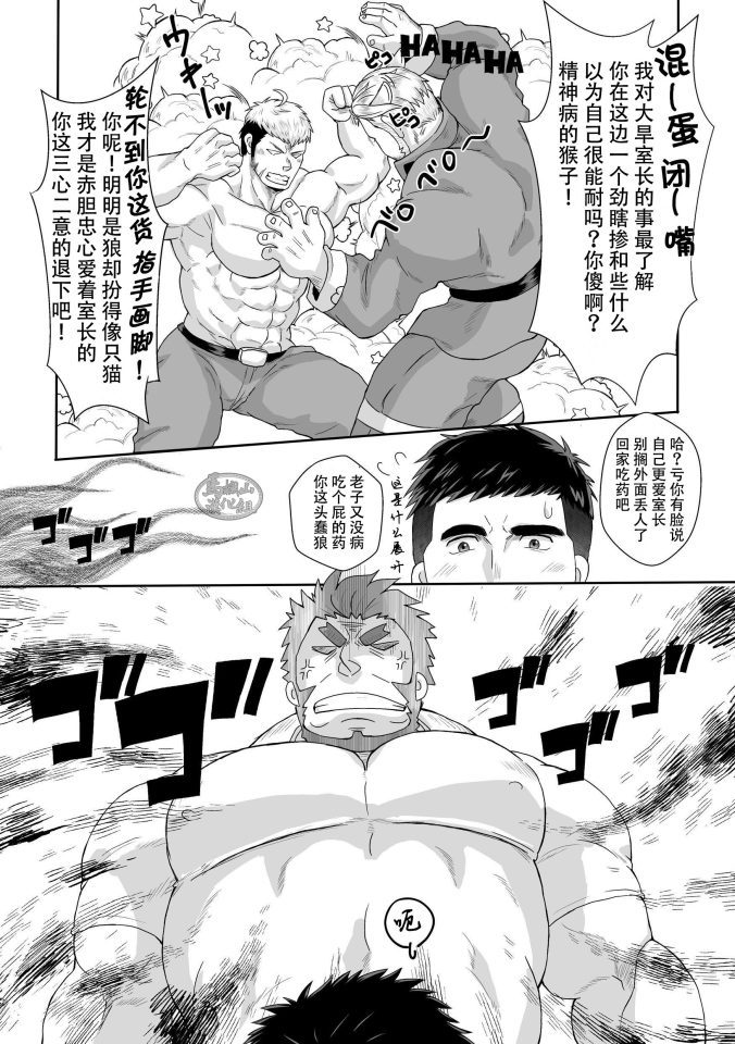 激情高H！消防队BL漫画R18 全裸全见汉化完全版 - BL漫画 - 第5页