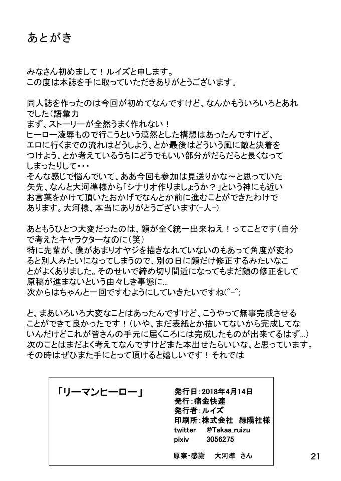R18激情H漫画《工薪英雄》中文汉化 痛勤快速 (#ルイス) - BL漫画 - 第20页