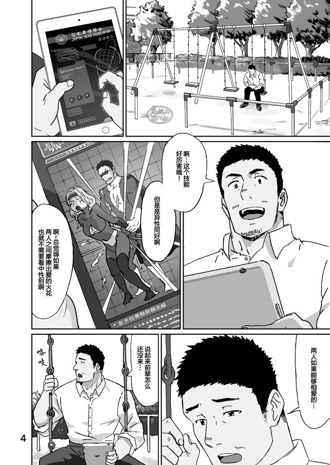 R18激情H漫画《工薪英雄》中文汉化 痛勤快速 (#ルイス) - BL漫画 - 第3页