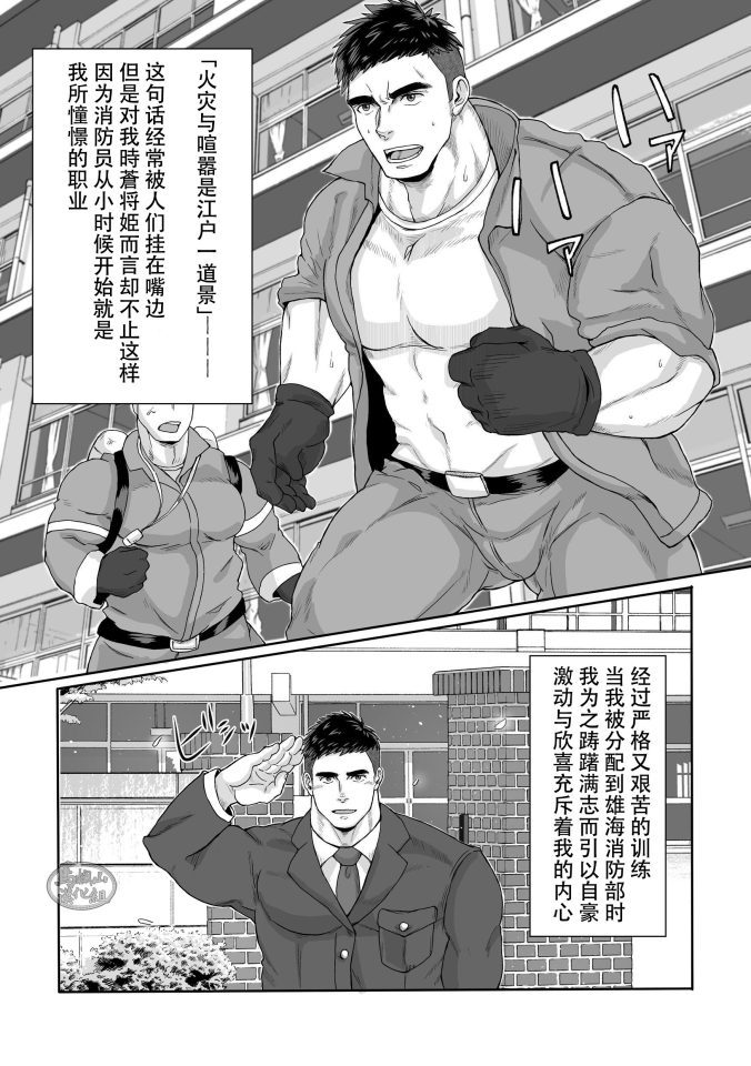 激情高H！消防队BL漫画R18 全裸全见汉化完全版 - BL漫画 - 第2页