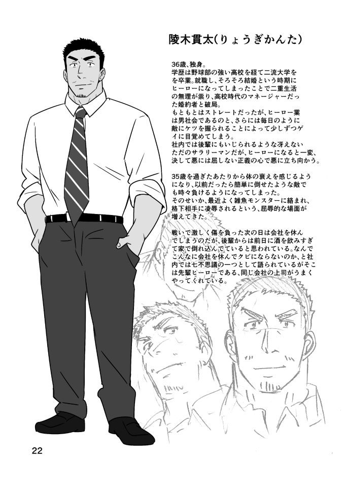 R18激情H漫画《工薪英雄》中文汉化 痛勤快速 (#ルイス) - BL漫画 - 第21页