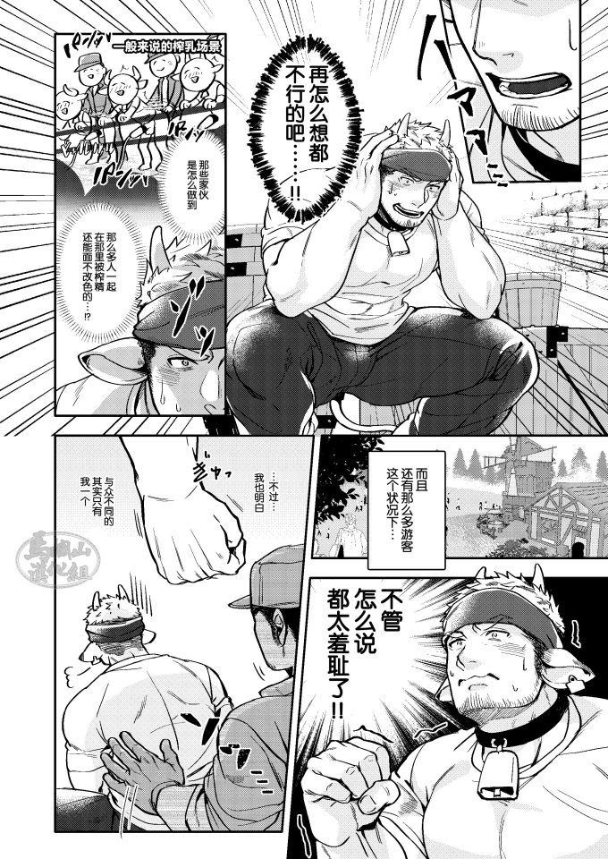 H漫画BL《榨乳牧场》R18完整汉化在线阅读 - BL漫画 - 第3页