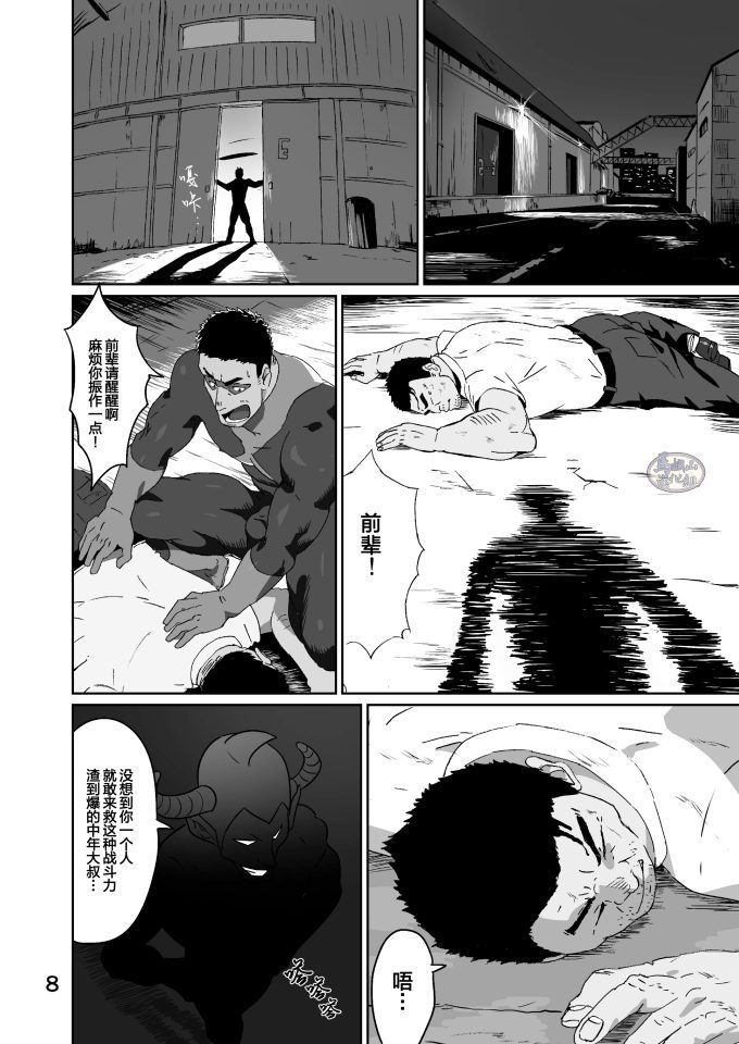 R18激情H漫画《工薪英雄》中文汉化 痛勤快速 (#ルイス) - BL漫画 - 第7页