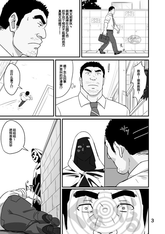 R18激情H漫画《工薪英雄》中文汉化 痛勤快速 (#ルイス) - BL漫画 - 第2页