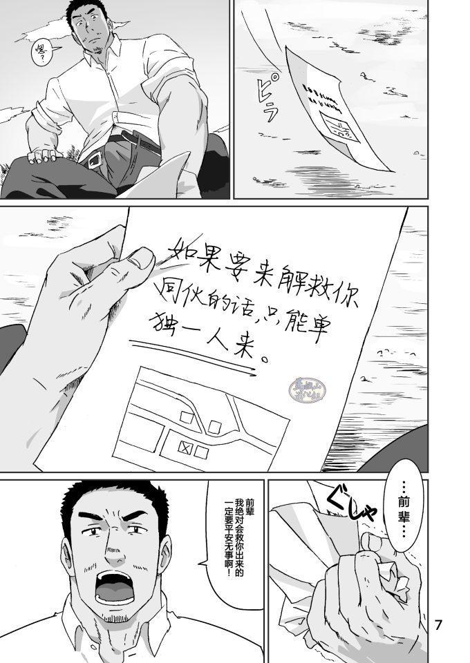 R18激情H漫画《工薪英雄》中文汉化 痛勤快速 (#ルイス) - BL漫画 - 第6页