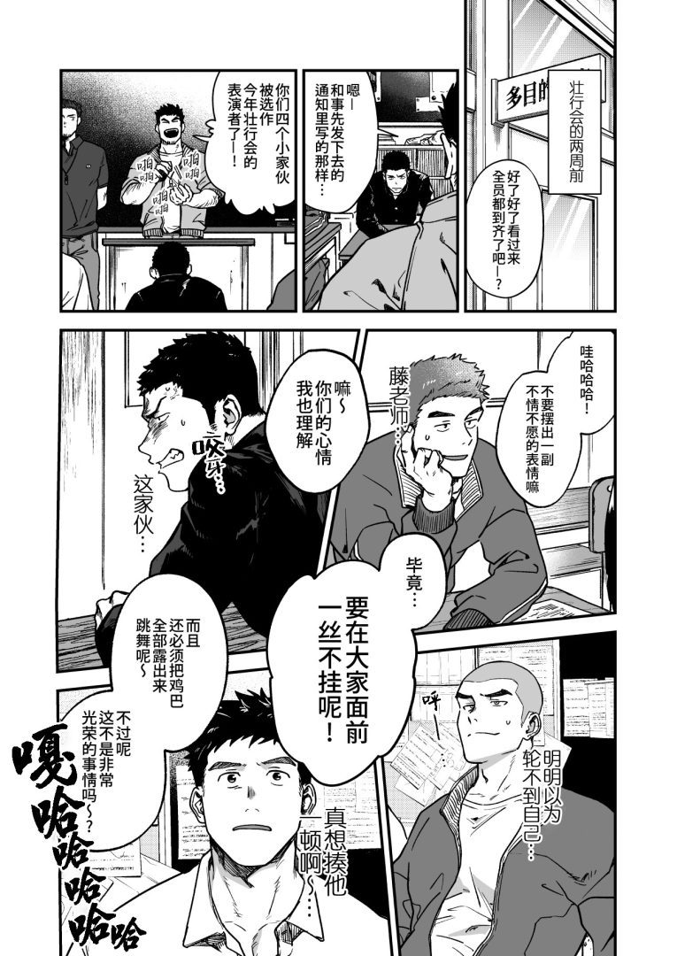 高校神秘的淫荡暴露演舞祭《裸演舞》[BL漫画][汉化][R18][去码] - BL漫画 - 第3页