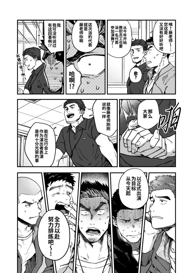 高校神秘的淫荡暴露演舞祭《裸演舞》[BL漫画][汉化][R18][去码] - BL漫画 - 第4页