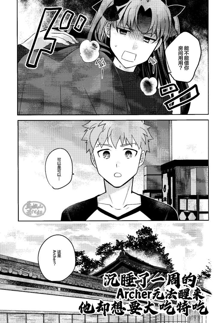 《沉睡了一周的 Archer无法醒来 他却想要大吃特吃》卫宫士郎 × Archer   Fate/stay night同人本 - BL漫画 - 第2页