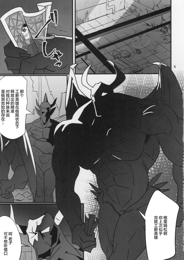 科幻英雄H漫《工薪英雄 2》中文汉化 痛勤快速 2 - BL漫画 - 第2页