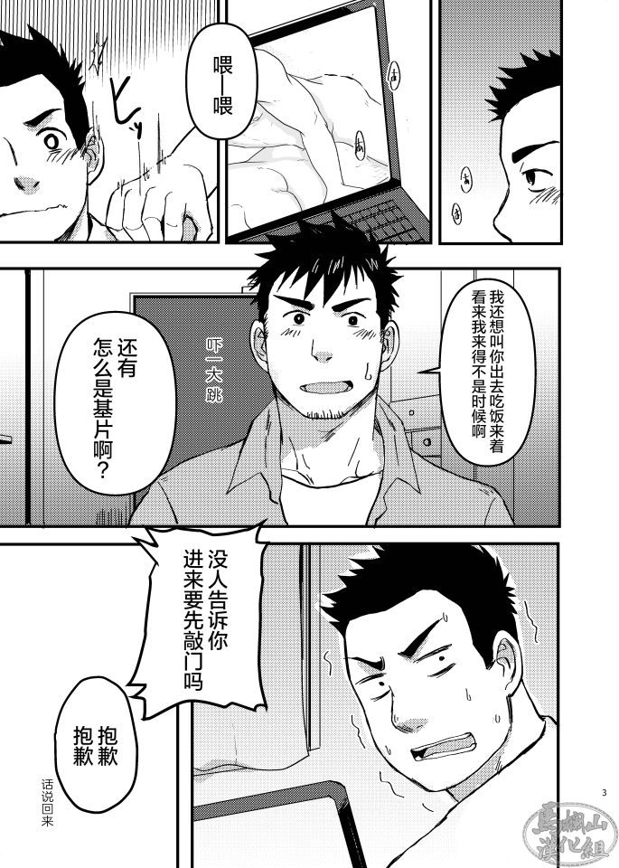 18🈲BL漫画《如何向筋肉直男室友出柜》 [NANASHI(ニル)] - BL漫画 - 第2页