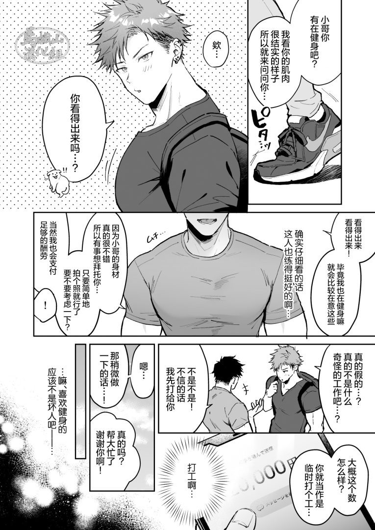 欠债健身直男大学生被高薪诱惑拍摄写真，结果是肉体接触…但报酬层层升级… - BL漫画 - 第3页