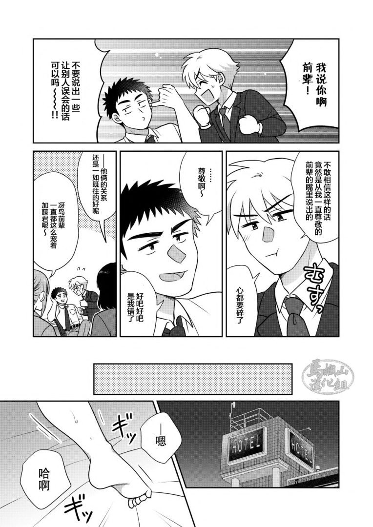 《与直男前辈在他的闺房里你侬我侬》 - BL漫画 - 第5页