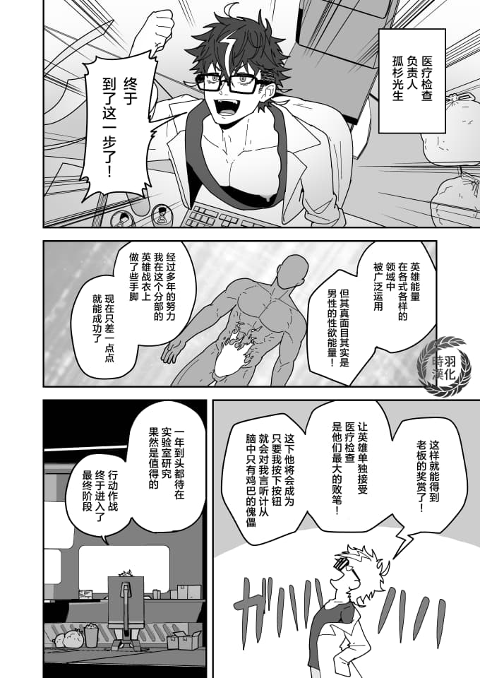 18🈲BL漫画《巨根英雄的陷落》HERO OCHI 汉化 - BL漫画 - 第3页