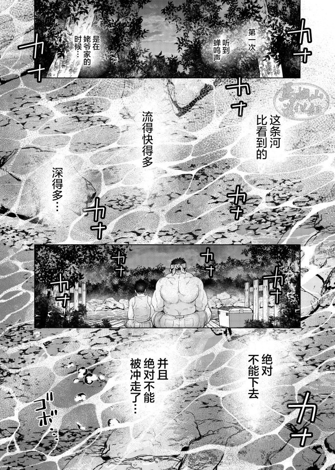 超激情BL漫画《我们一起渡过这条河吧》汉化版 - BL漫画 - 第2页