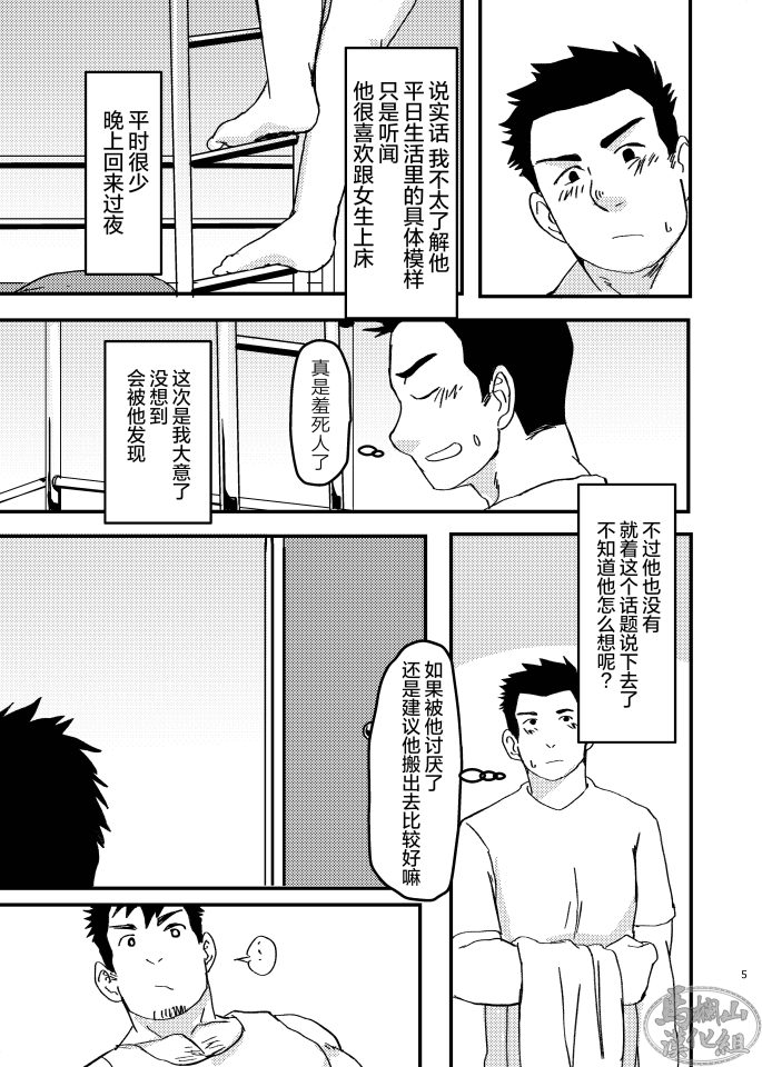 18🈲BL漫画《如何向筋肉直男室友出柜》 [NANASHI(ニル)] - BL漫画 - 第4页