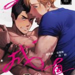 BL筋肉系无码巨根内射H漫画《梦想成真》 （勇气爆发同人本子）