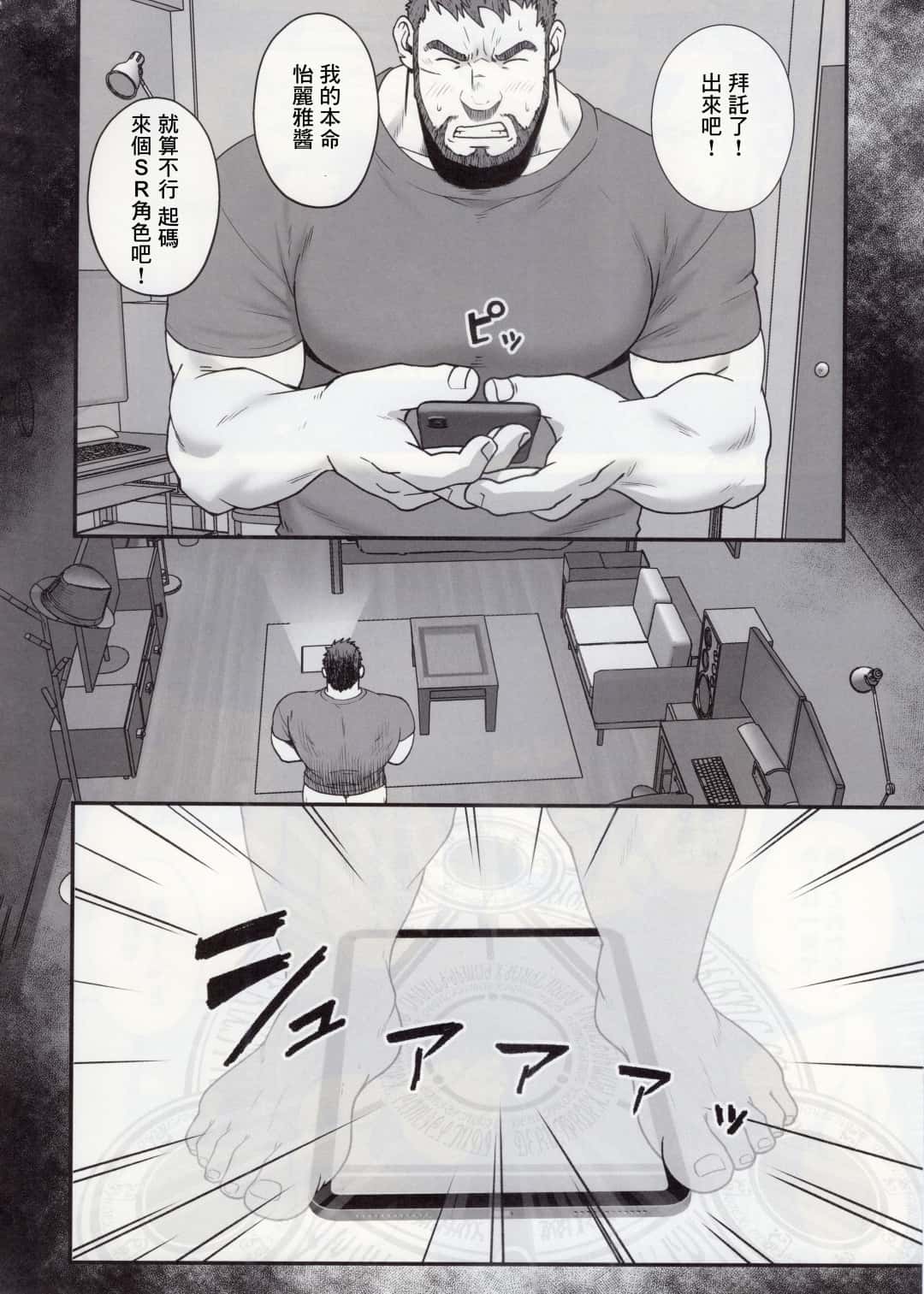 拳擊手淪爲下賤母狗 UNSTABLE BY 水樹凱 - BL漫画 - 第5页