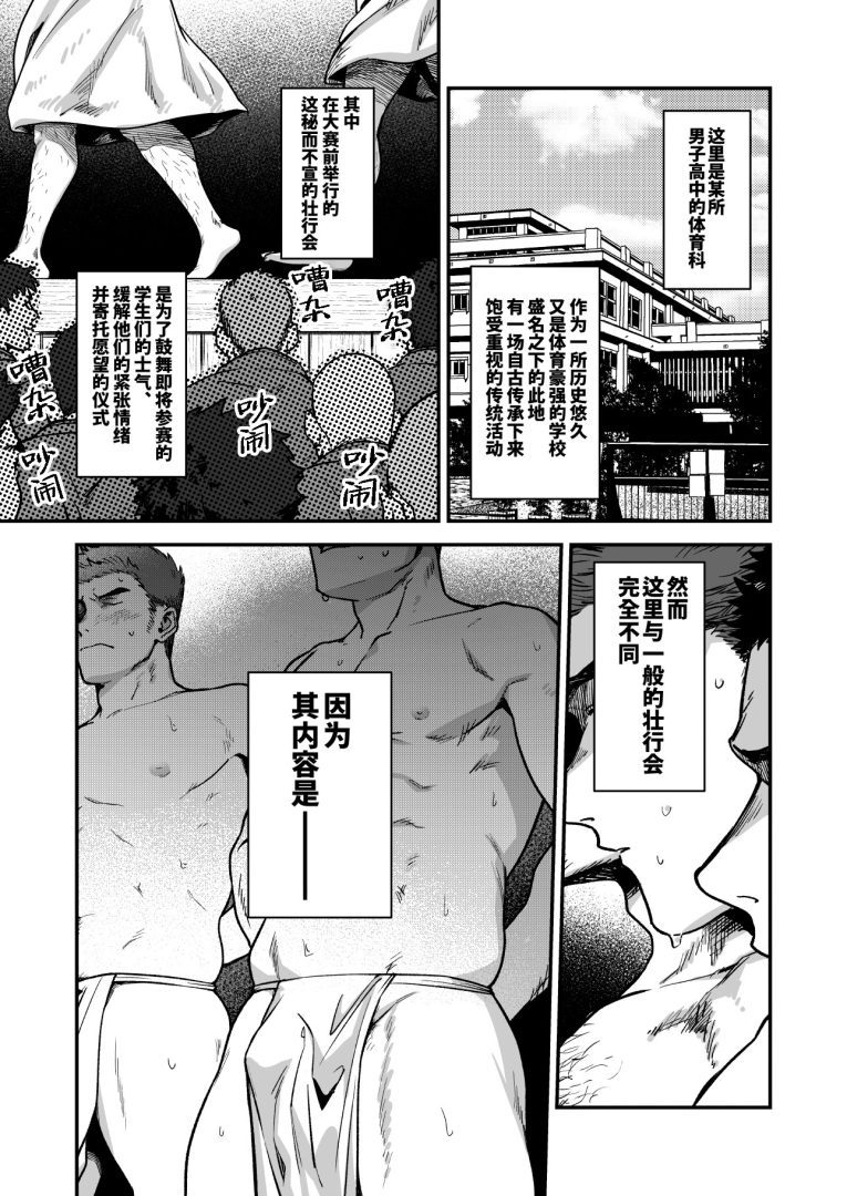 高校神秘的淫荡暴露演舞祭《裸演舞》[BL漫画][汉化][R18][去码] - BL漫画 - 第2页