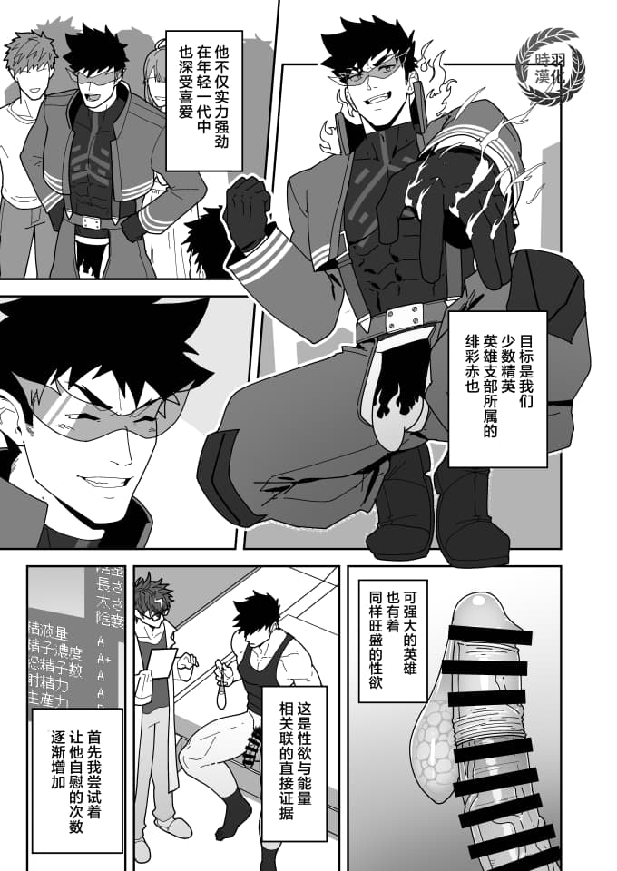 18🈲BL漫画《巨根英雄的陷落》HERO OCHI 汉化 - BL漫画 - 第4页