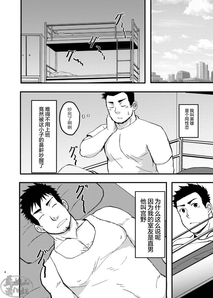 18🈲BL漫画《如何向筋肉直男室友出柜》 [NANASHI(ニル)] - BL漫画 - 第3页