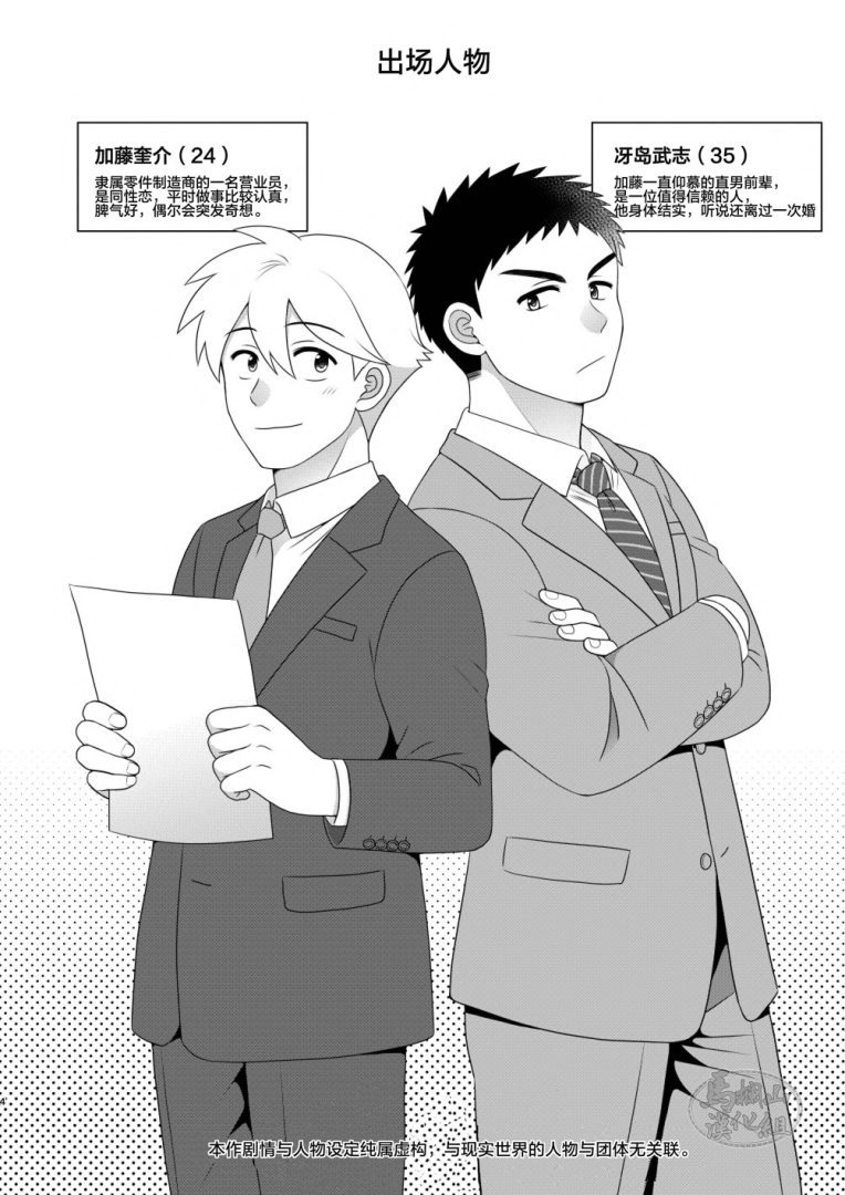 《与直男前辈下班后在酒店里干柴烈火》 - BL漫画 - 第2页