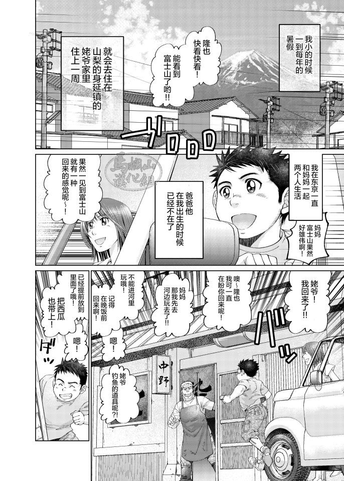 超激情BL漫画《我们一起渡过这条河吧》汉化版 - BL漫画 - 第3页