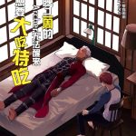 《沉睡了一周的 Archer无法醒来 他却想要大吃特吃》卫宫士郎 × Archer   Fate/stay night同人本