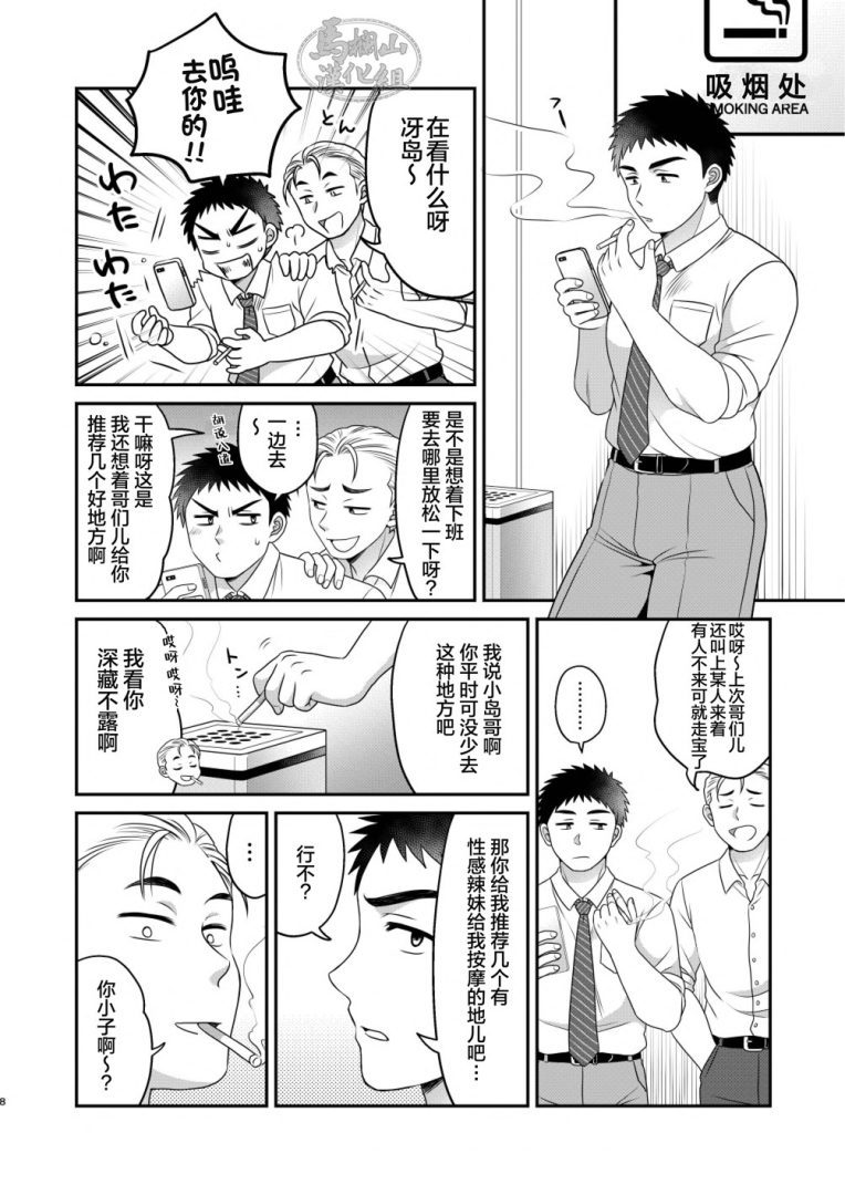《与直男前辈下班后在酒店里干柴烈火》 - BL漫画 - 第5页