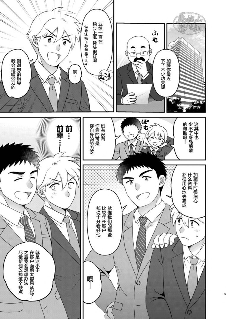 《与直男前辈下班后在酒店里干柴烈火》 - BL漫画 - 第3页