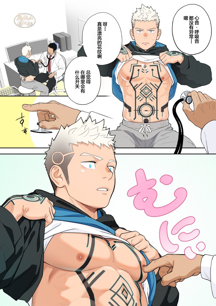 《Complete Checkup. 全面检查》精品全彩全見BL漫畫，頂級畫風 - BL漫画 - 第3页