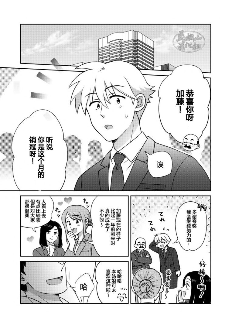 《与直男前辈在他的闺房里你侬我侬》 - BL漫画 - 第3页