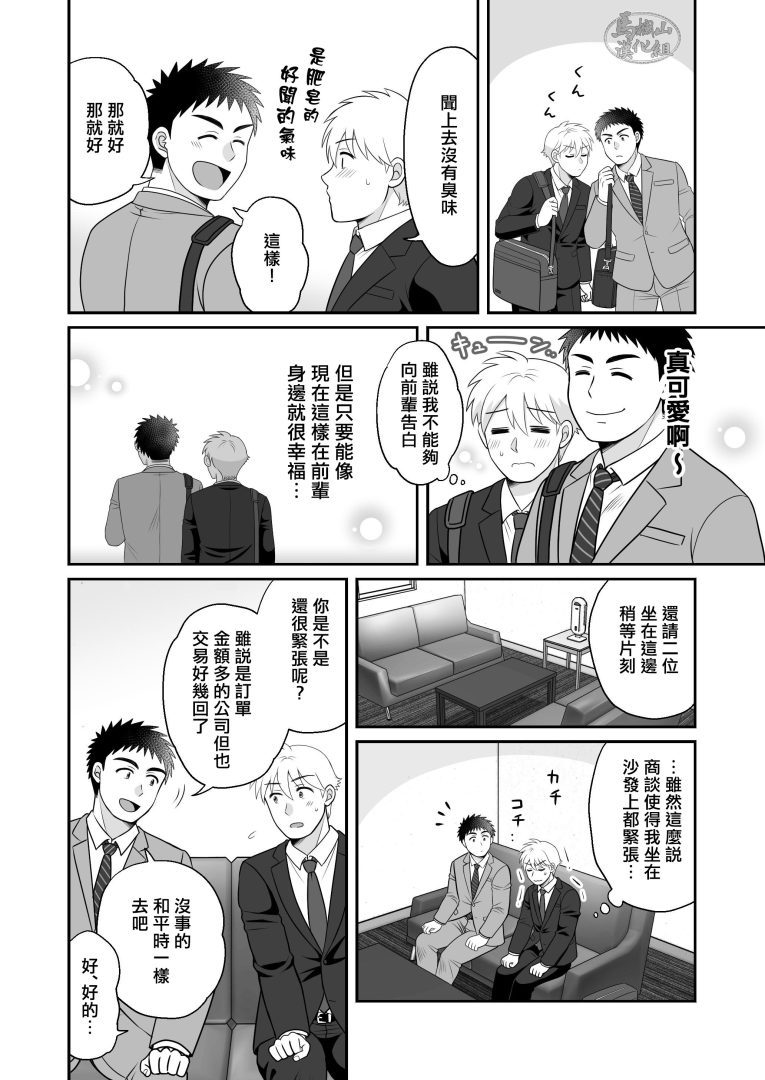 直男前辈喝醉后只穿内裤，忍不住伸手了，醒来的前辈居然觉得很舒服… - BL漫画 - 第5页