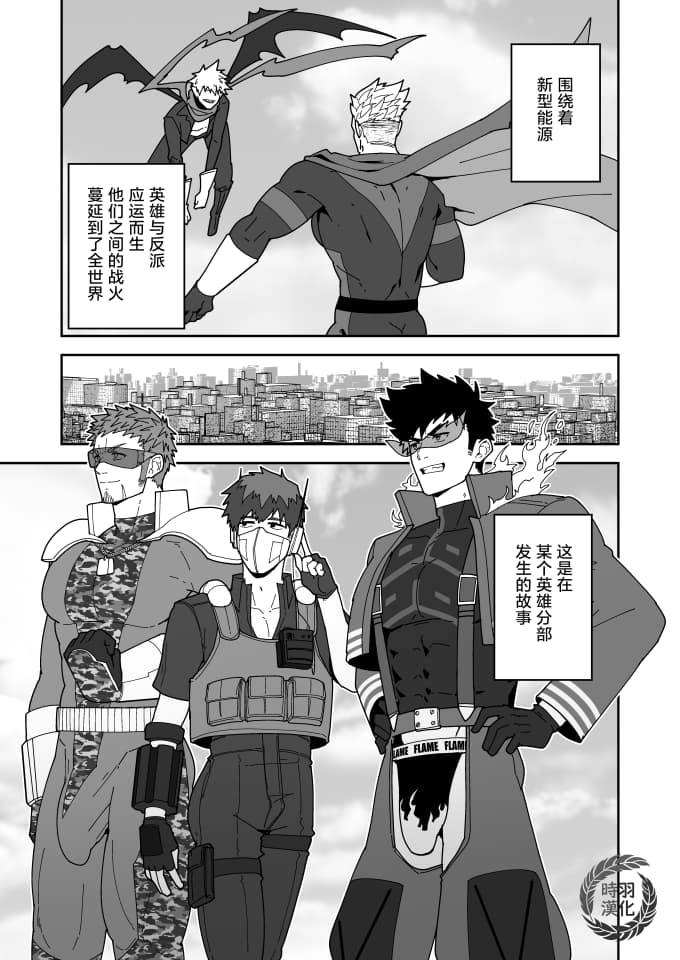 18🈲BL漫画《巨根英雄的陷落》HERO OCHI 汉化 - BL漫画 - 第2页