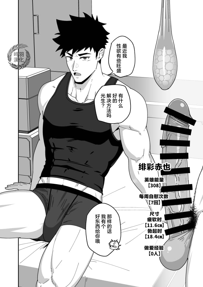 18🈲BL漫画《巨根英雄的陷落》HERO OCHI 汉化 - BL漫画 - 第5页