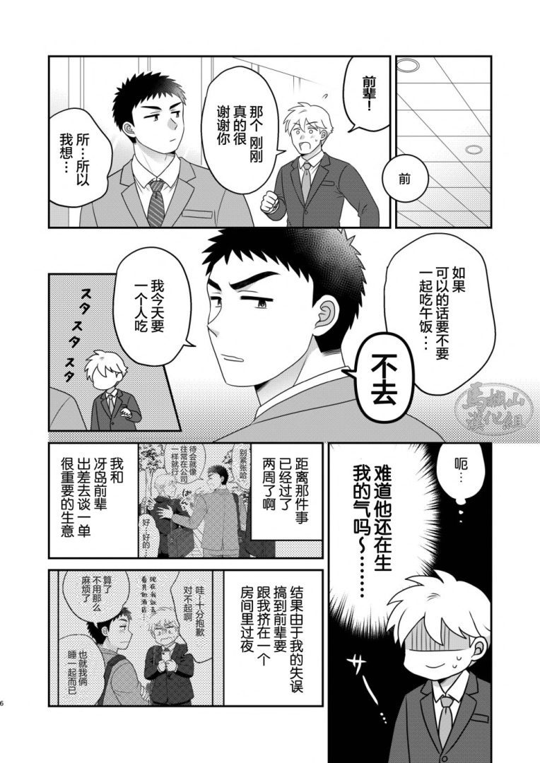 《与直男前辈下班后在酒店里干柴烈火》 - BL漫画 - 第4页