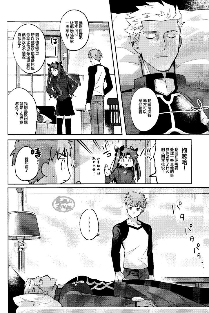 《沉睡了一周的 Archer无法醒来 他却想要大吃特吃》卫宫士郎 × Archer   Fate/stay night同人本 - BL漫画 - 第3页