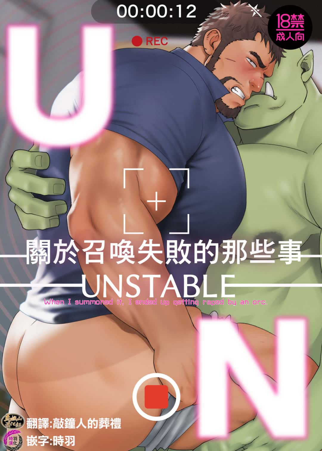 拳擊手淪爲下賤母狗 UNSTABLE BY 水樹凱
